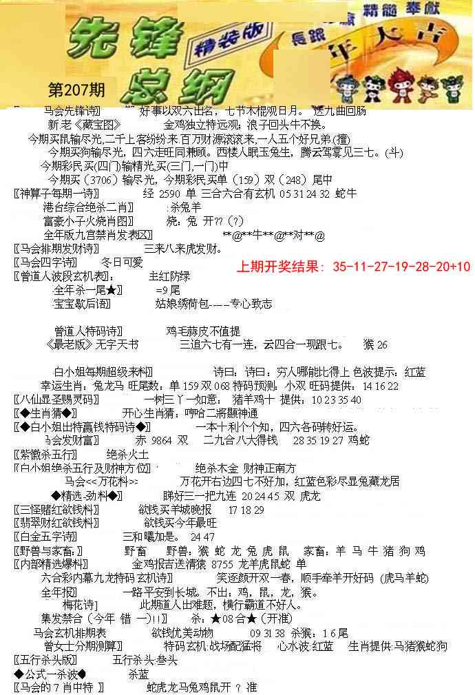 207期先锋总刚A[图]