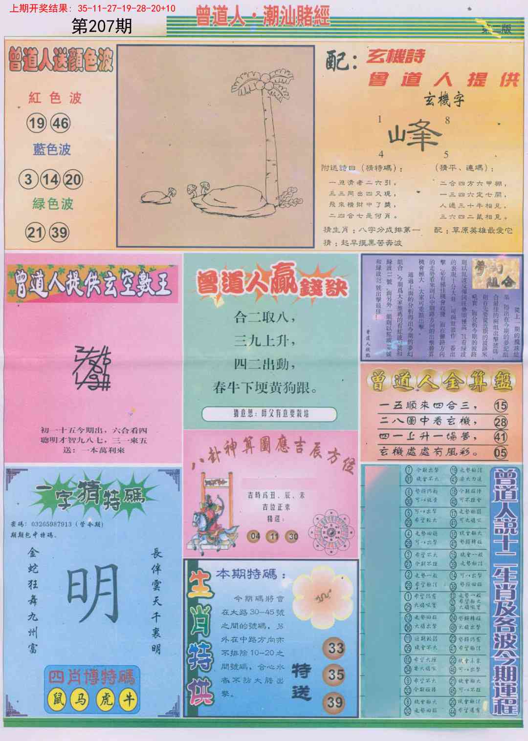 207期潮汕赌经B[图]