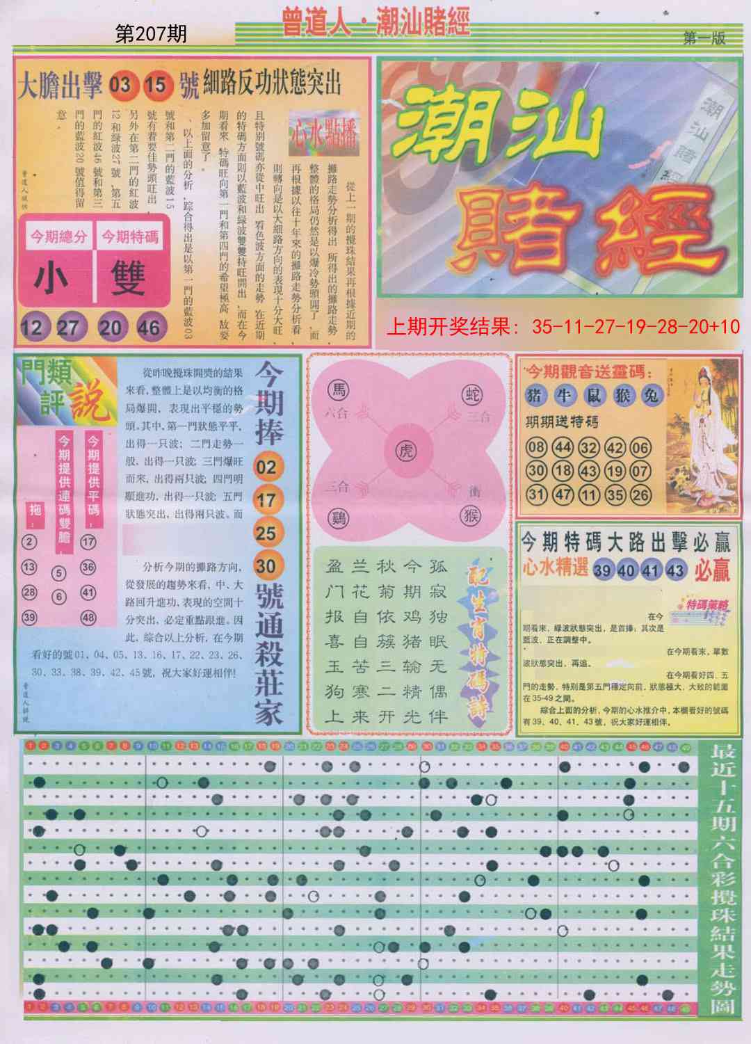 207期潮汕赌经A[图]