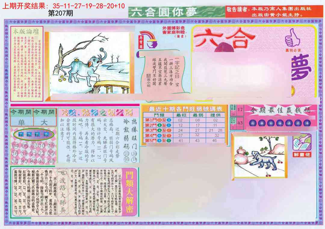 207期(新版)六合圆你梦A[图]