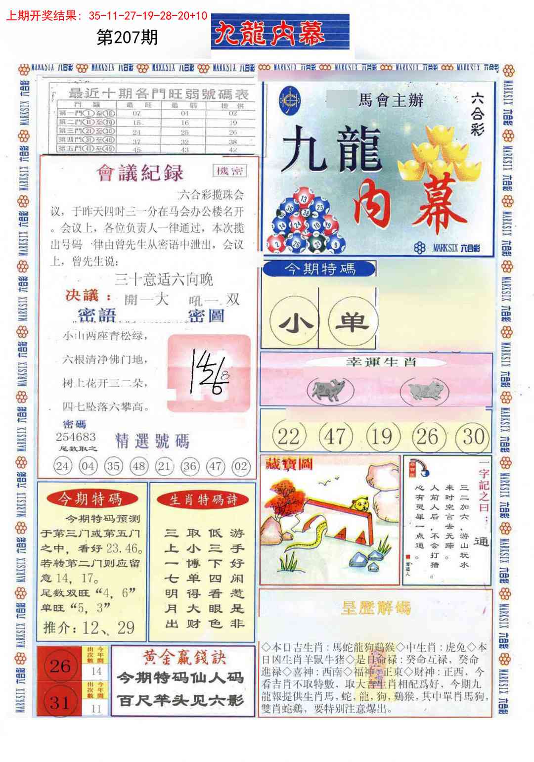 207期(新版)九龙内幕A[图]