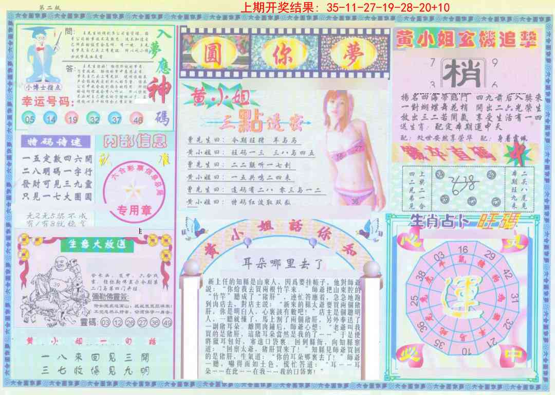 207期(新版)六合圆你梦B[图]