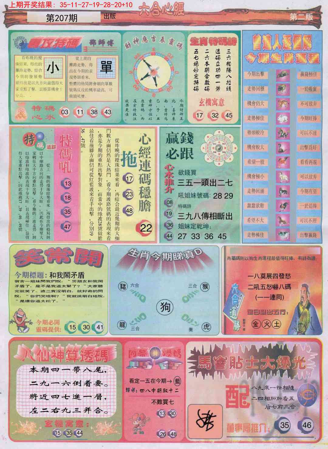 207期六合心经B[图]