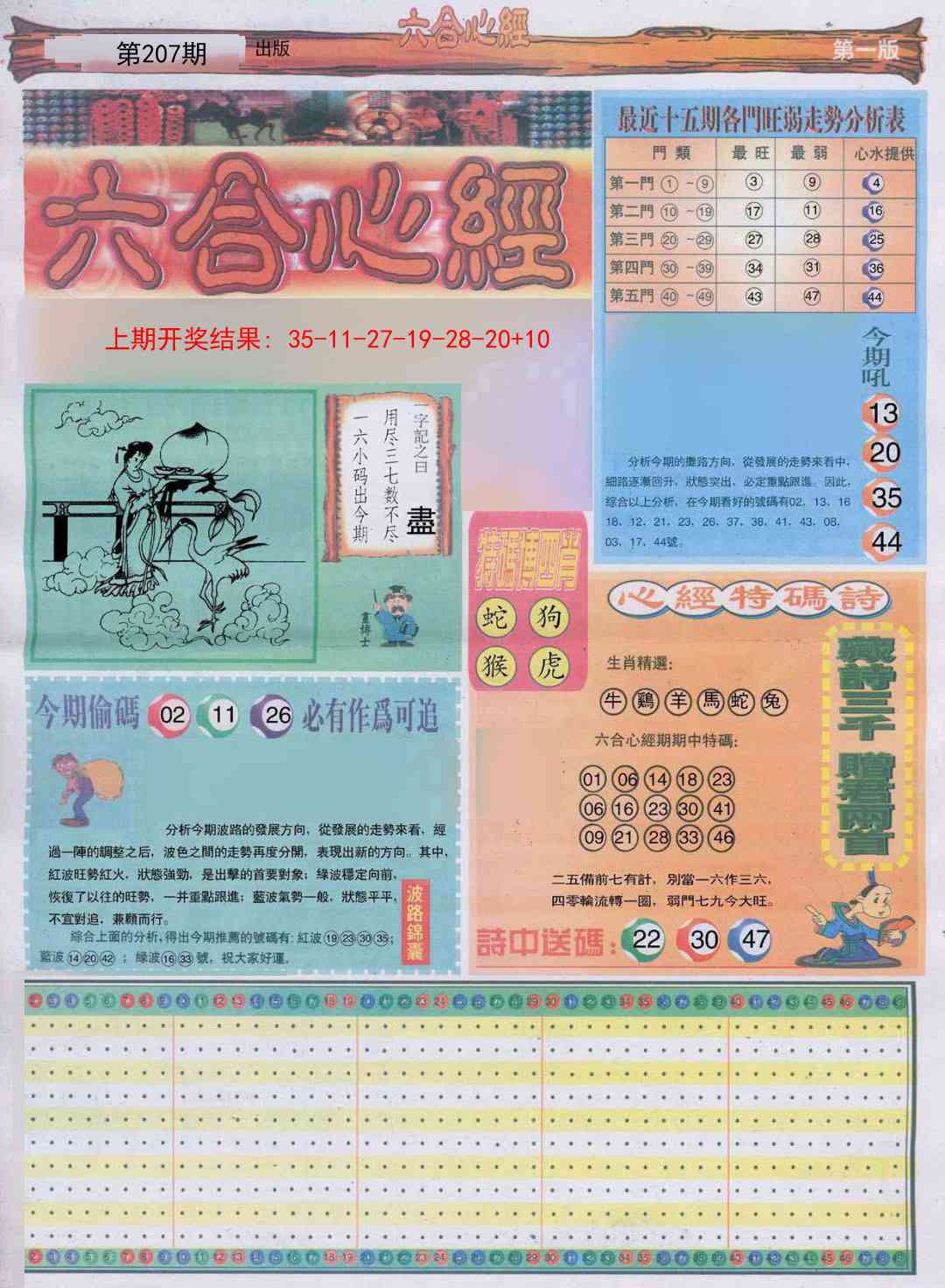 207期六合心经A[图]