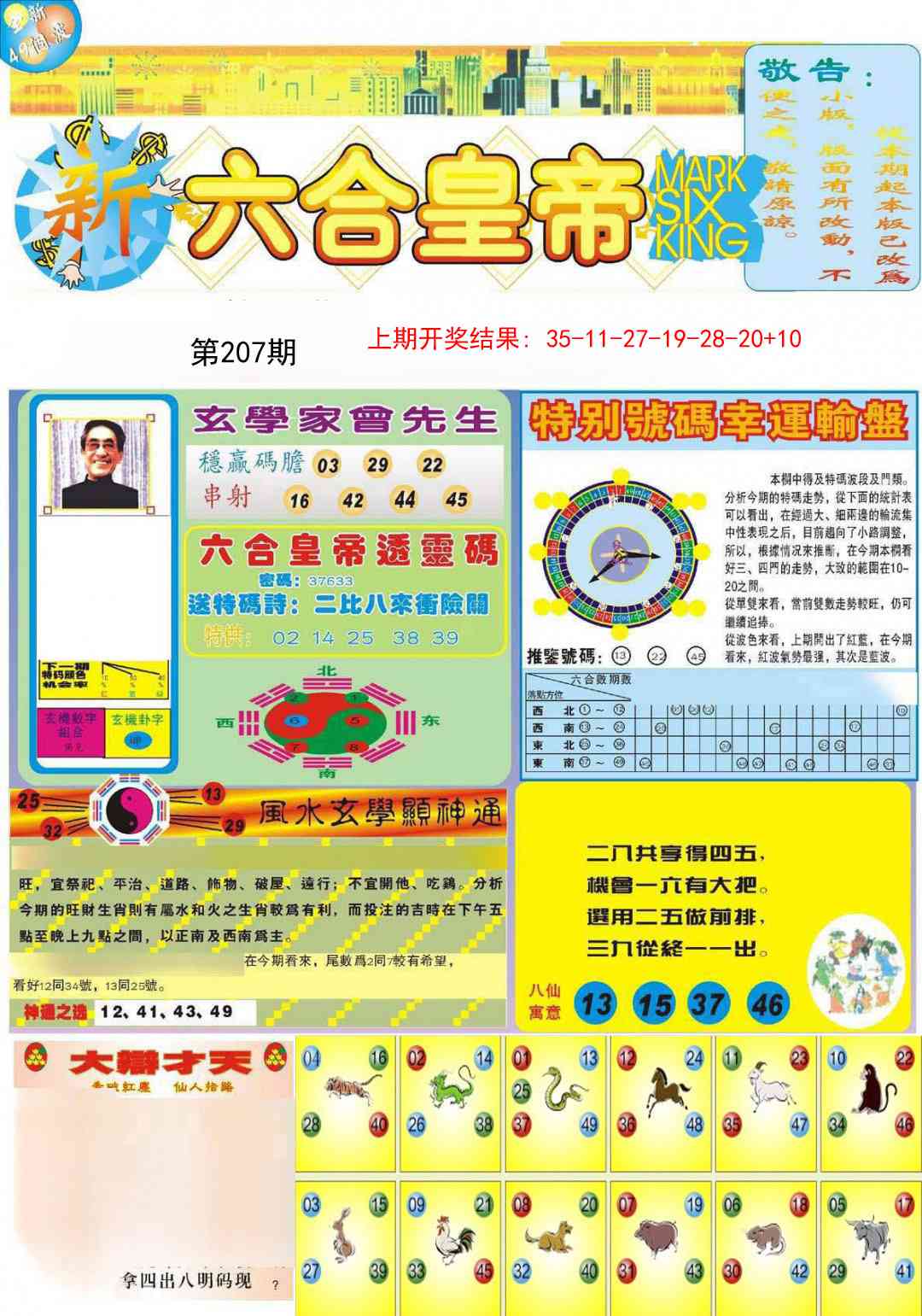 207期六合皇帝A[图]