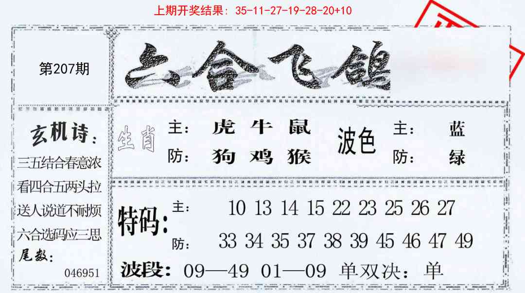 207期六合飞鸽[图]