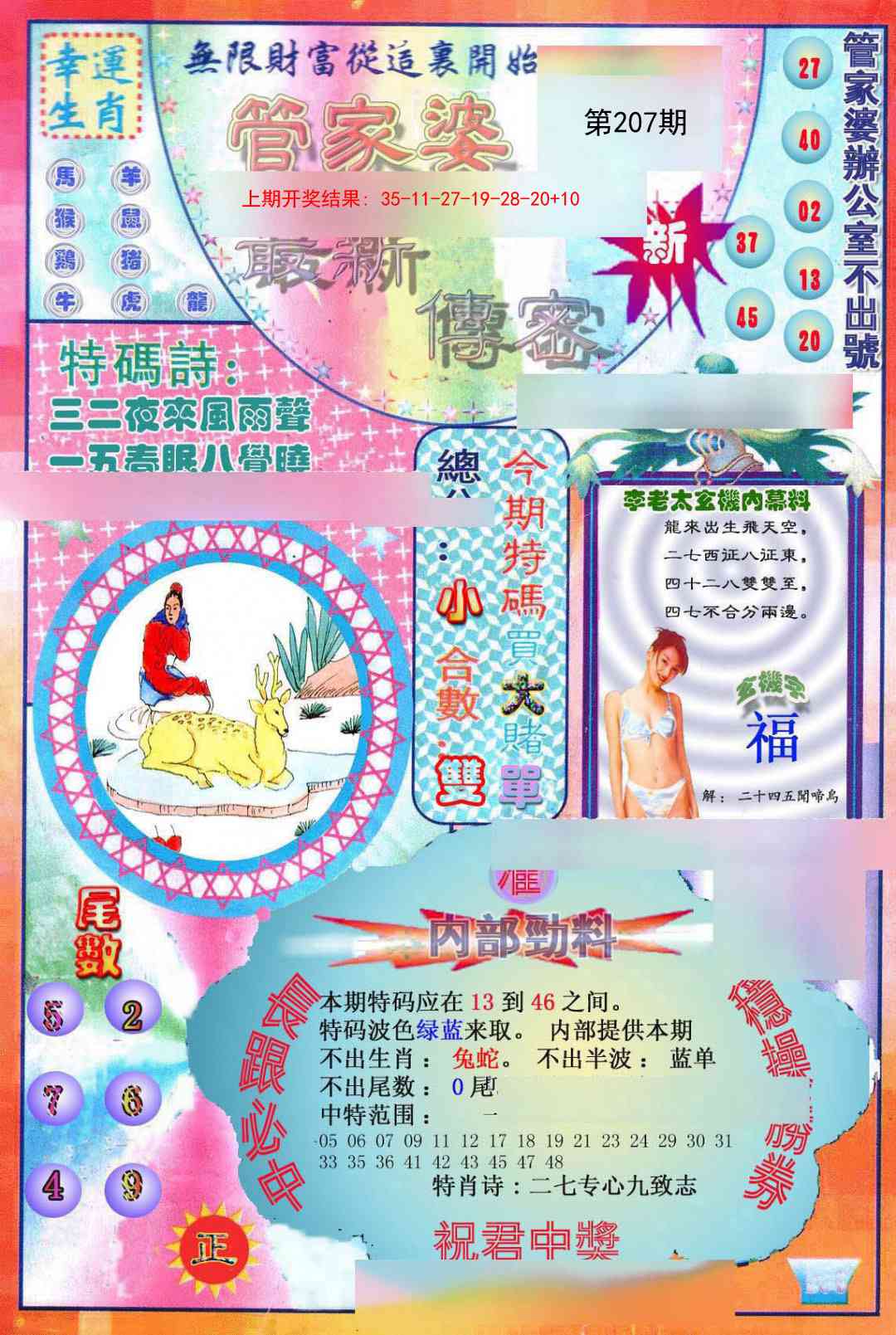 207期管家婆新传密[图]