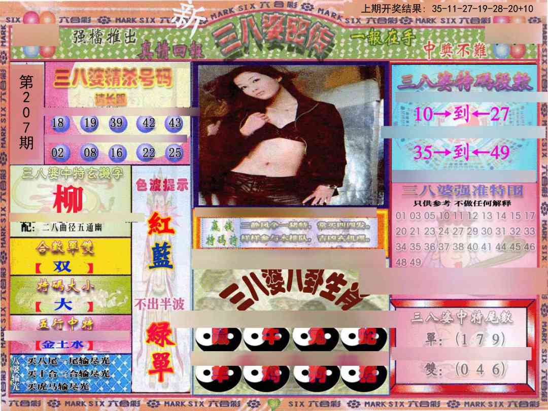 207期三八婆密报[图]