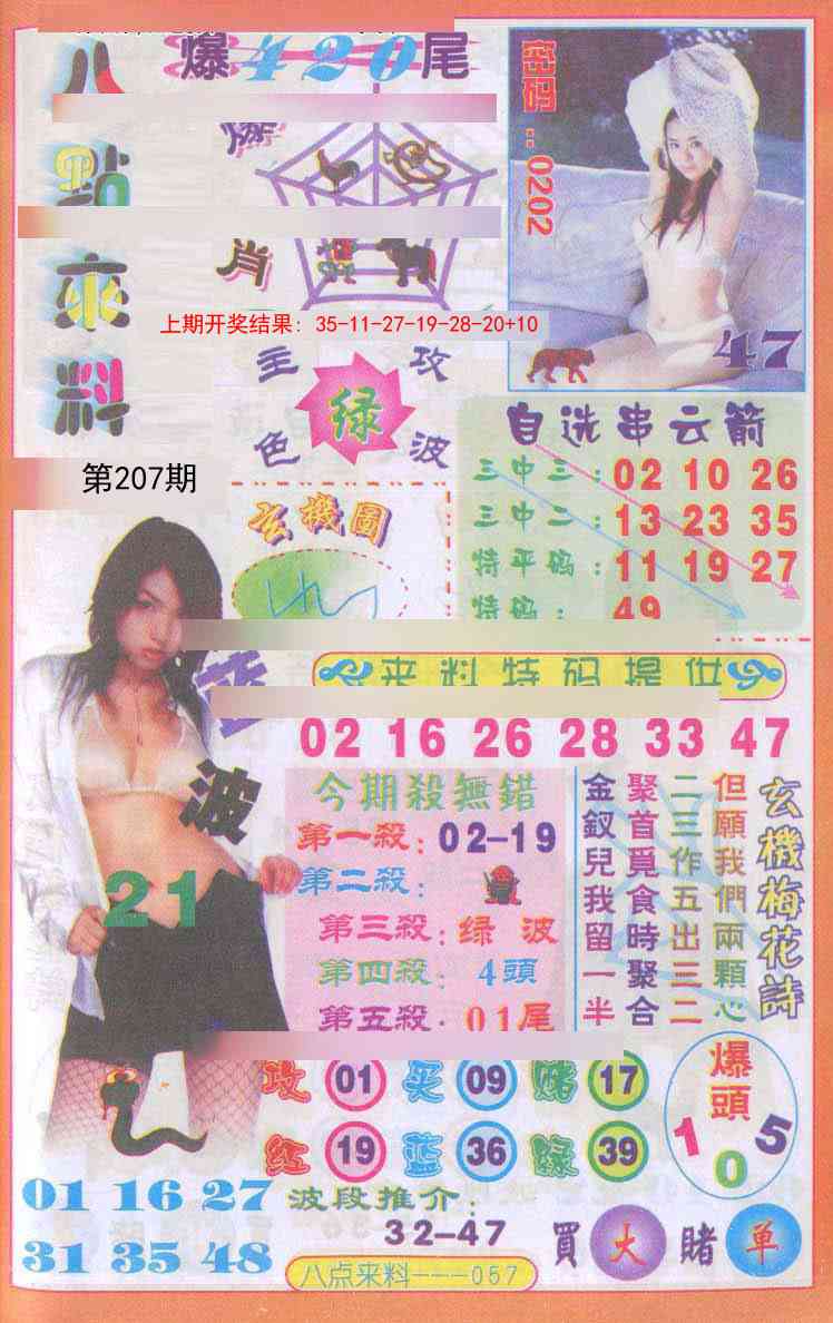 207期传真八点来料[图]