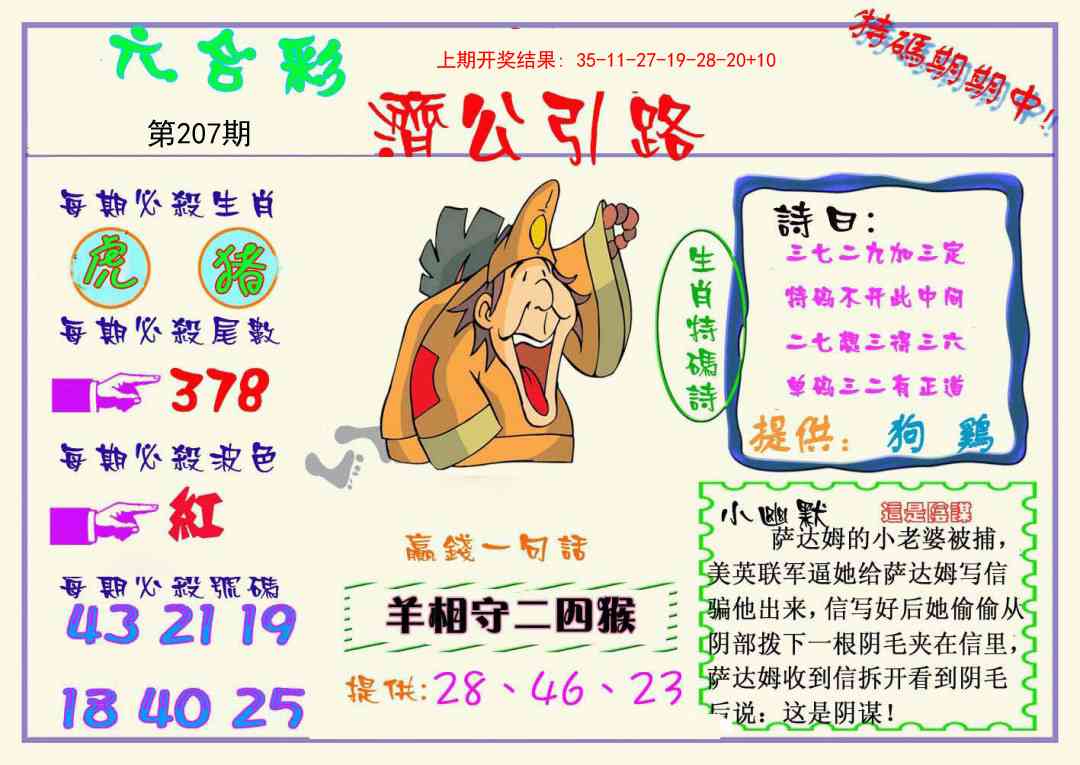 207期济公引路[图]