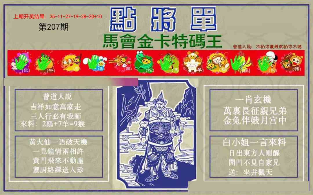 207期点将单[图]