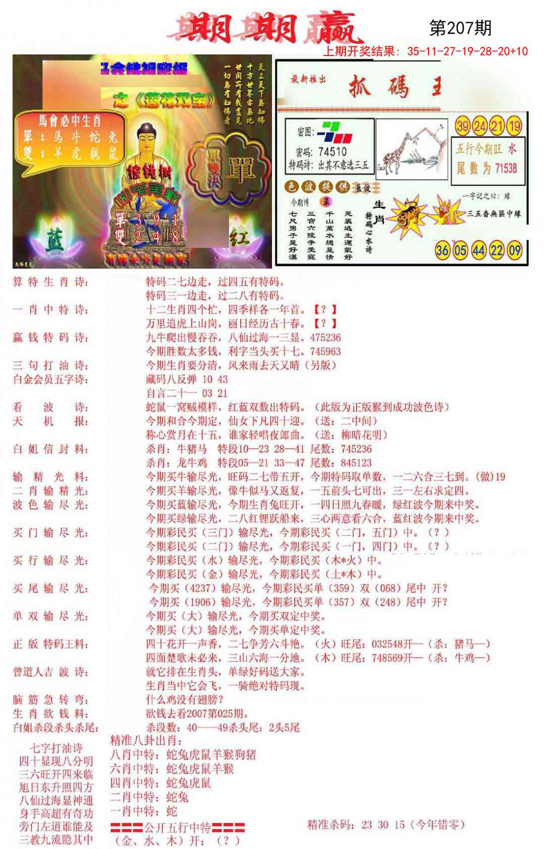 207期期期赢[图]