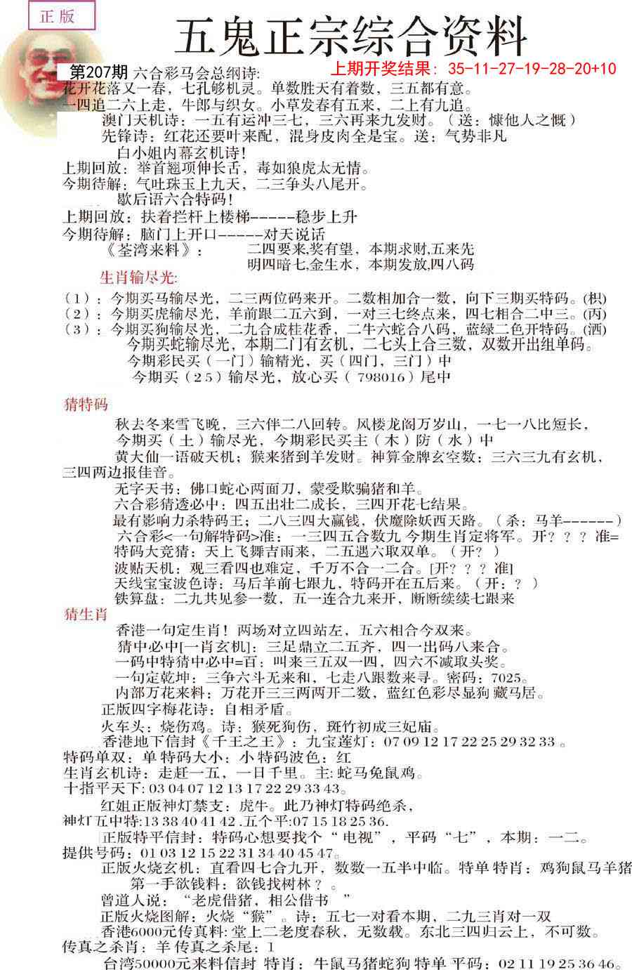 207期五鬼正宗会员综合资料A[图]