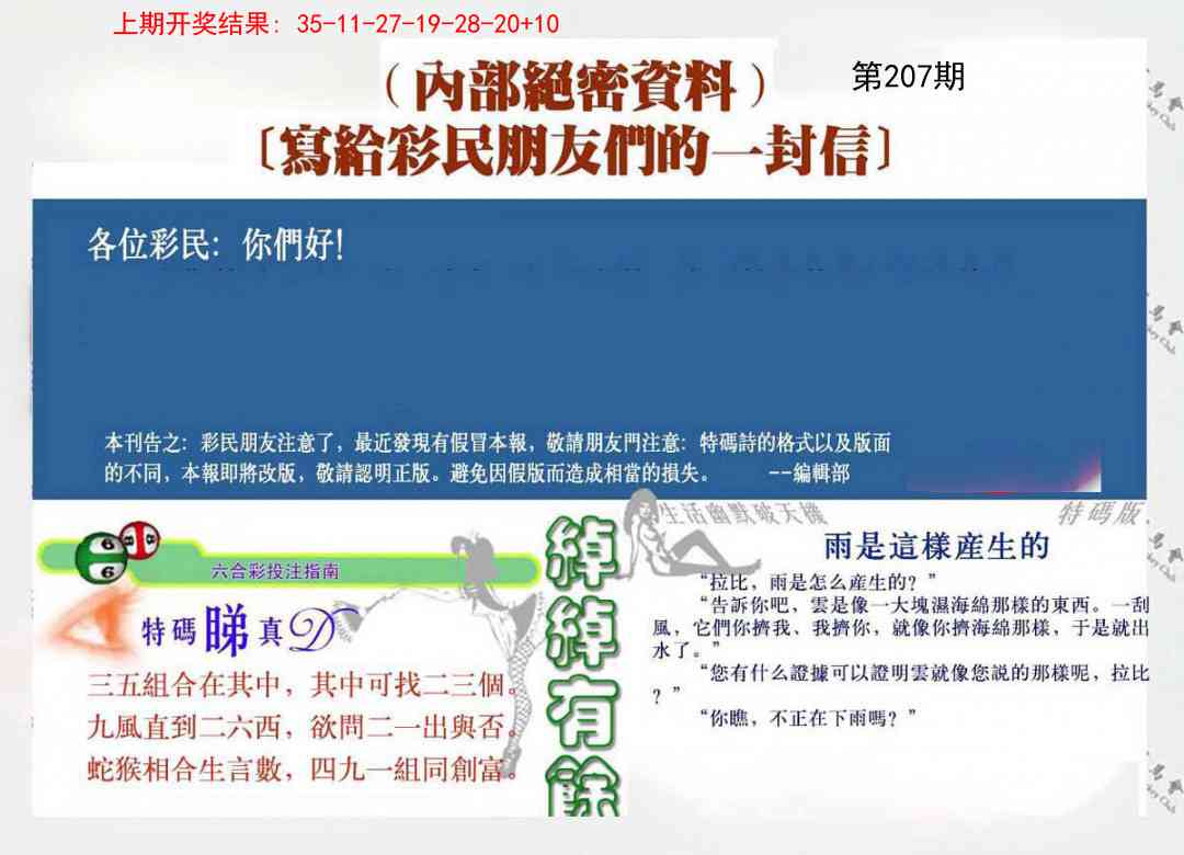 207期一封信[图]