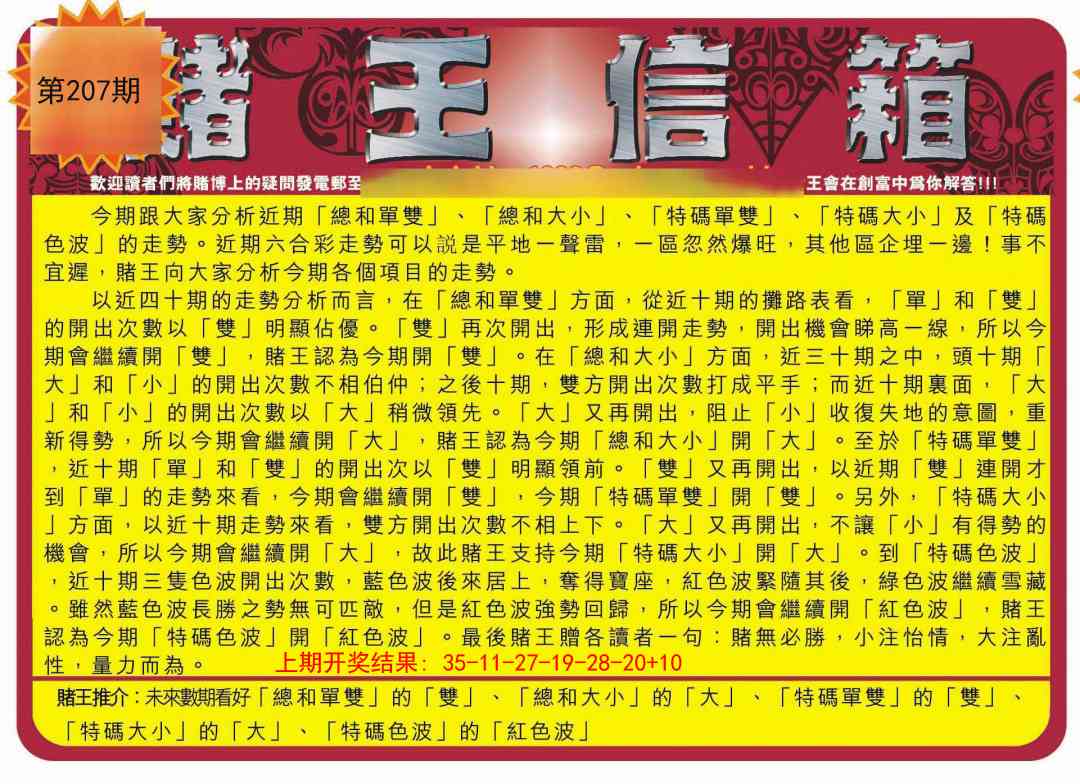 207期创富赌王信箱[图]
