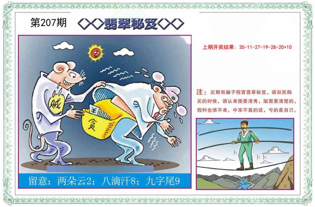 207期翡翠秘笈[图]