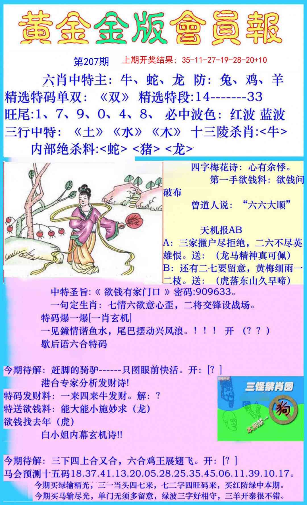 207期黄金金版会员报[图]