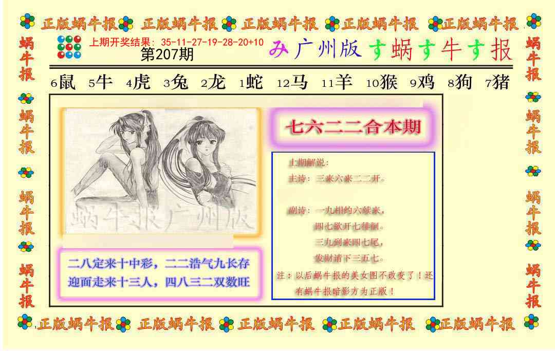 207期正版蜗牛报[图]