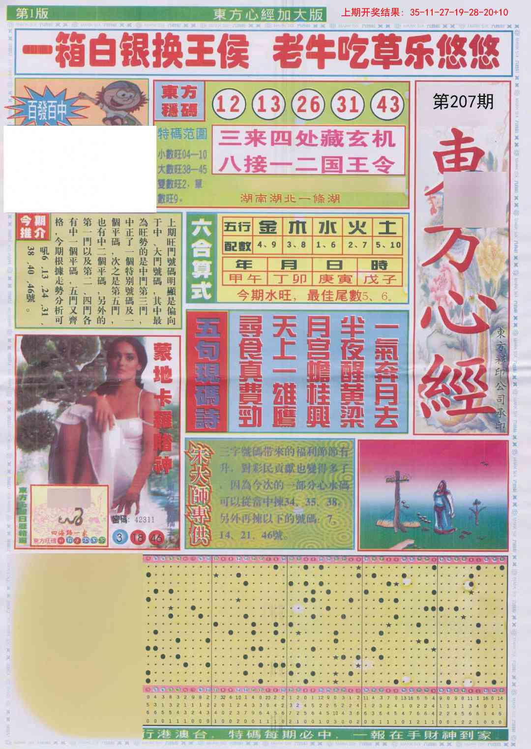 207期东方心经A加大版[图]