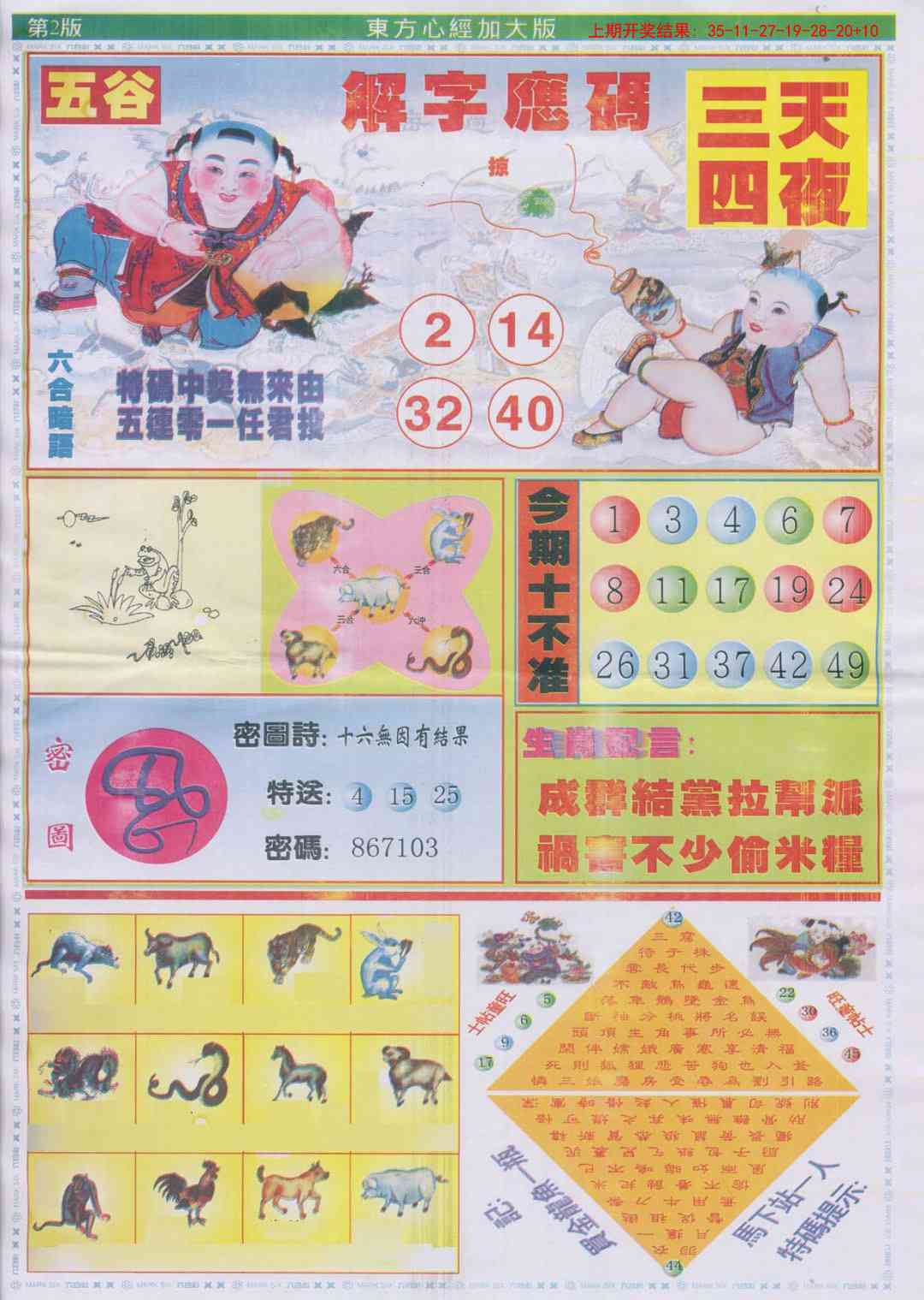 207期东方心经B加大版[图]