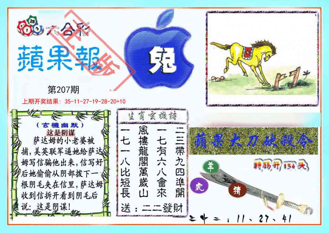 207期频果报[图]
