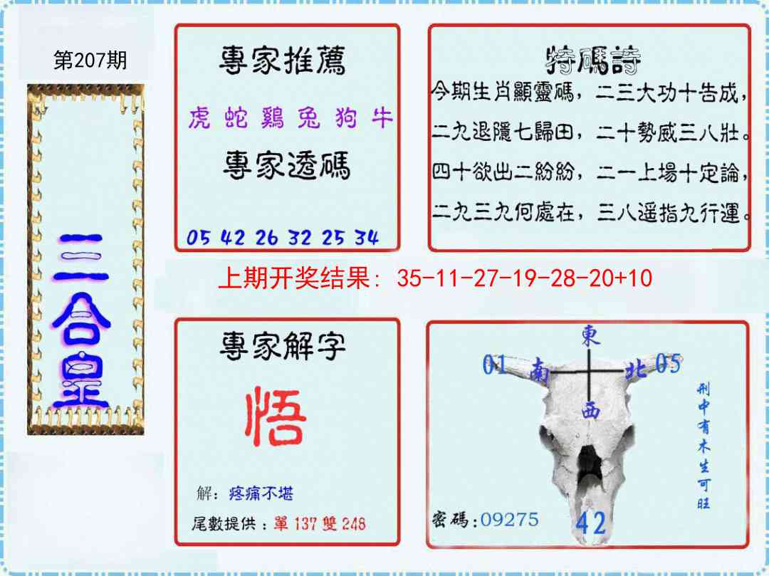 207期三合皇[图]