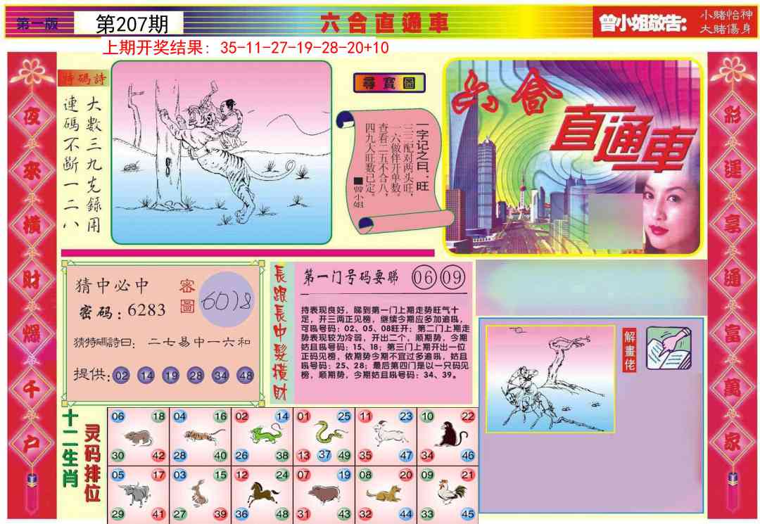 207期六合直通车A[图]