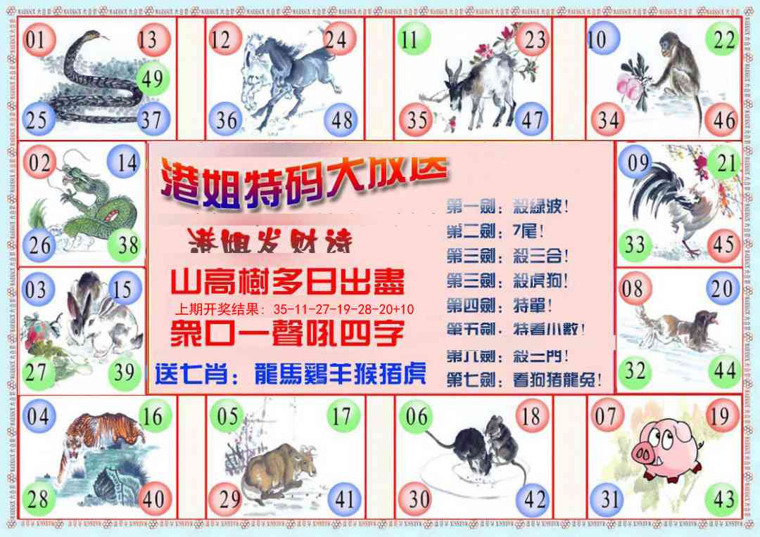207期港姐密报B[图]