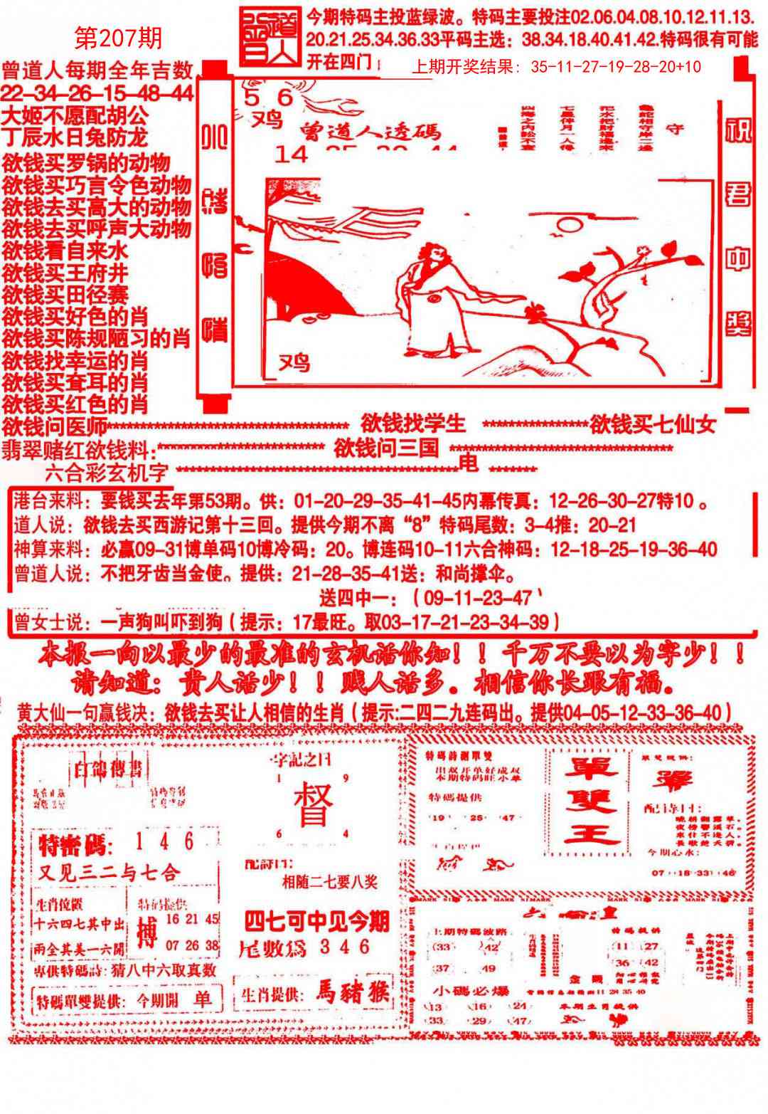 207期大刀彩霸王A[图]