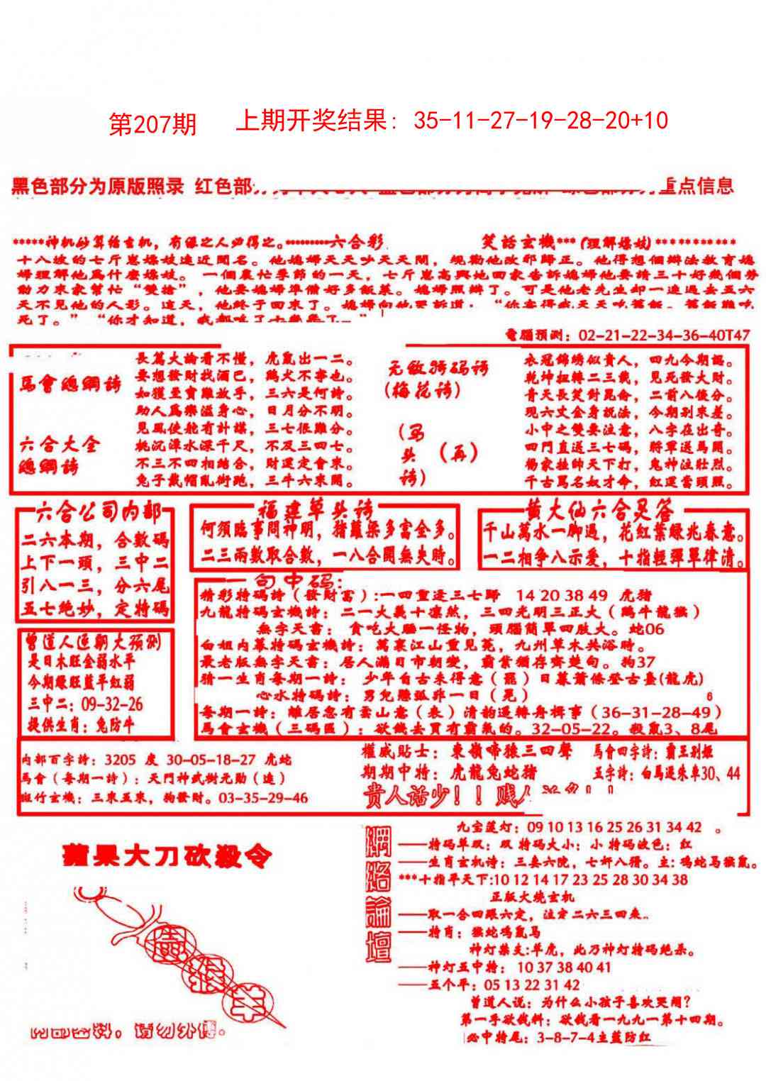 207期大刀彩霸王B[图]