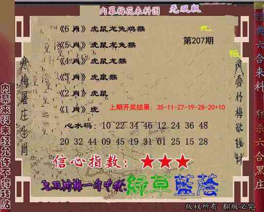 207期独家梅花来料[图]