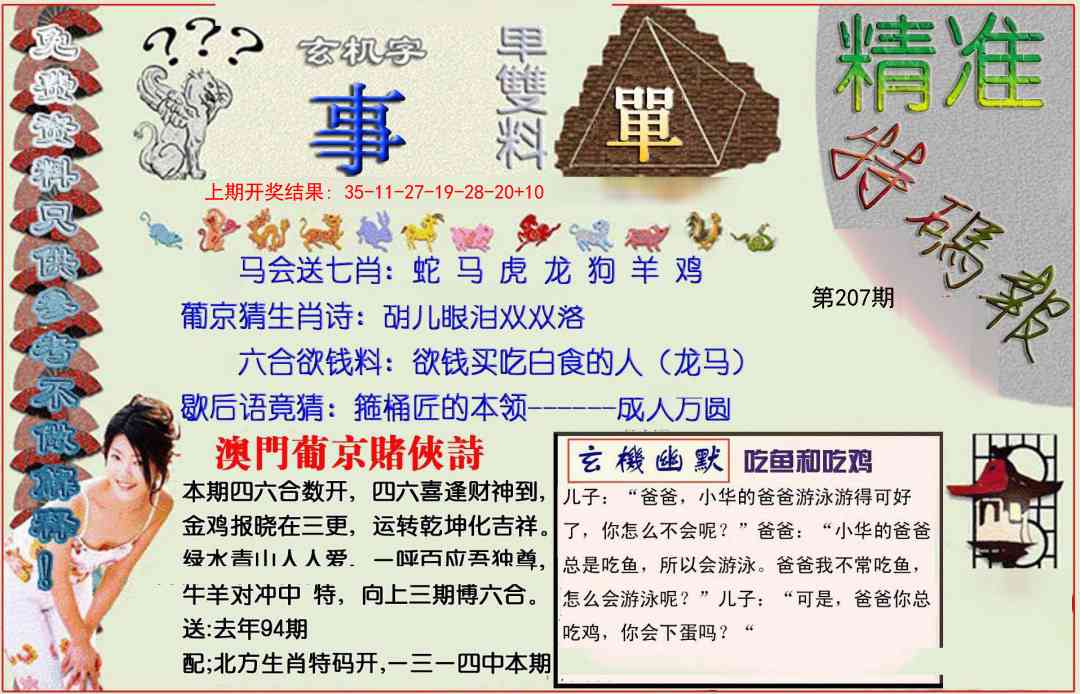 207期精准<特碼報>[图]