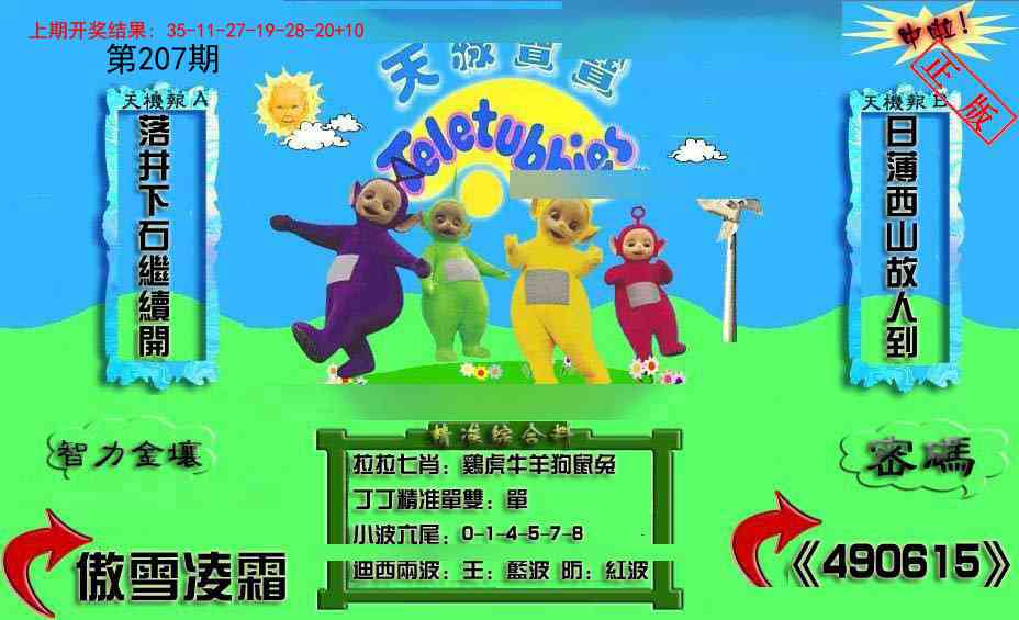 207期新天线宝宝(2006三版)[图]