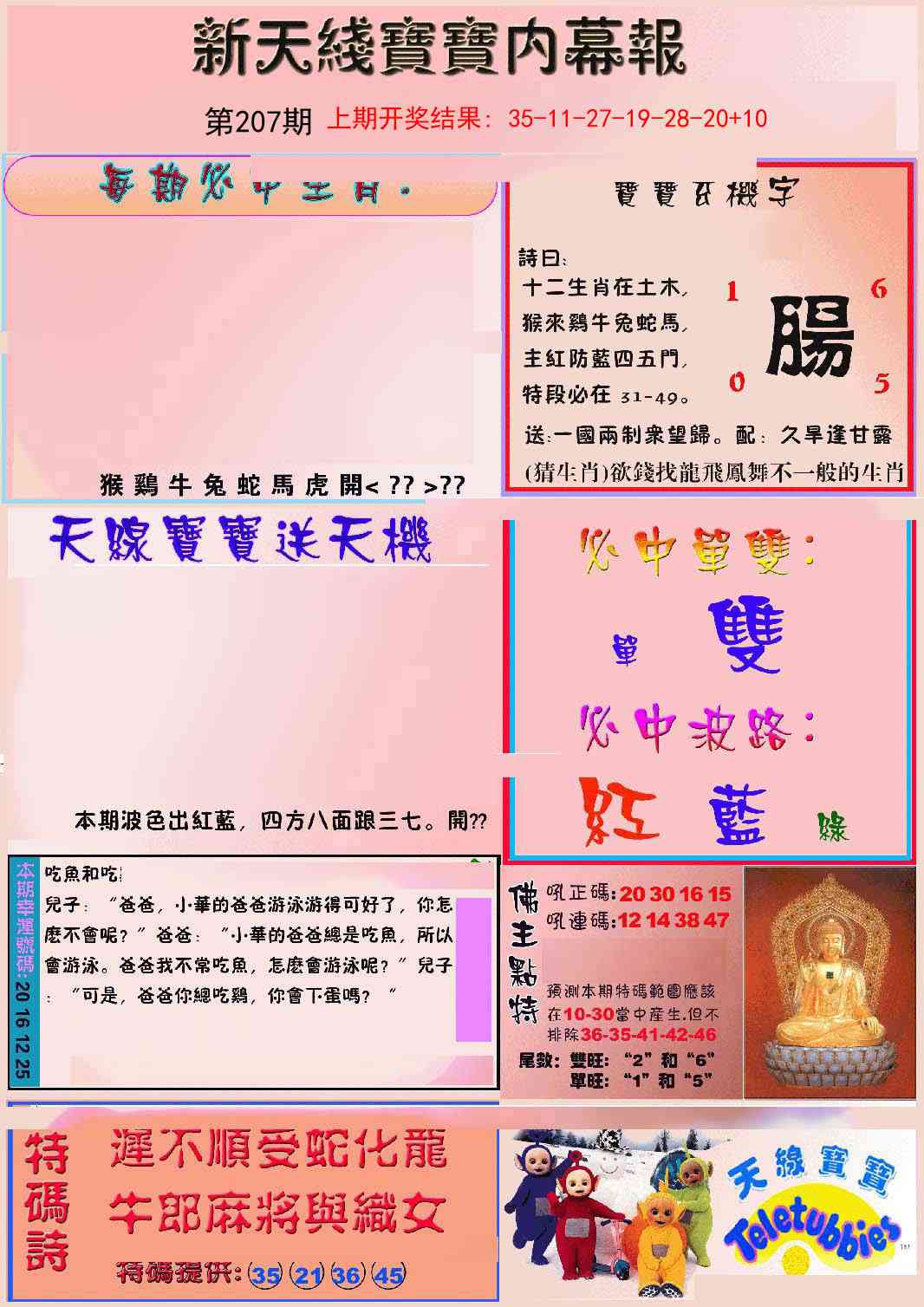 207期新天线宝宝(彩)[图]