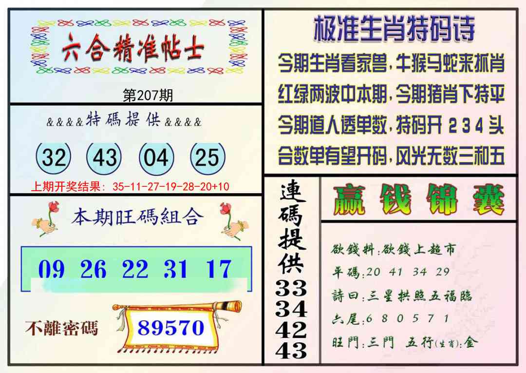 207期精准贴士[图]