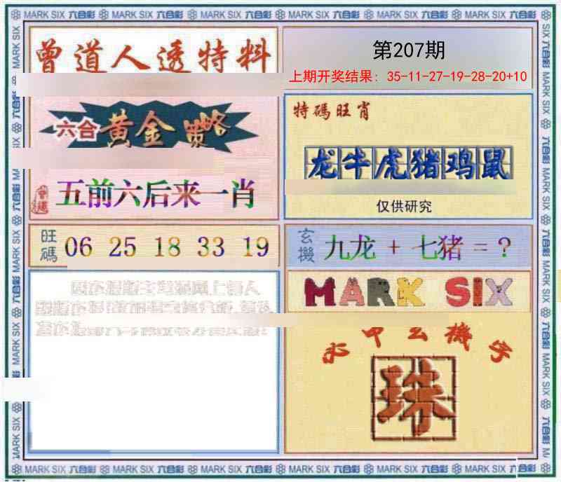 207期玄機圖[图]