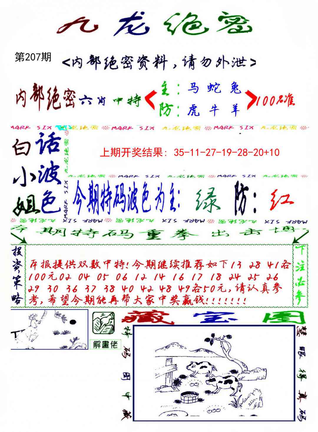 207期九龙密报[图]