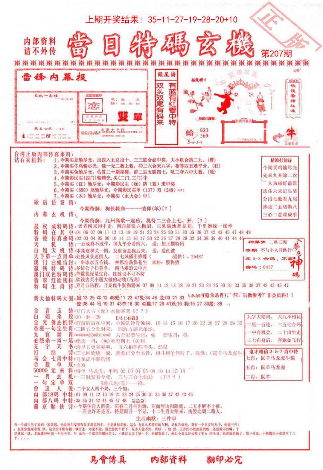 207期当日特码玄机-1[图]
