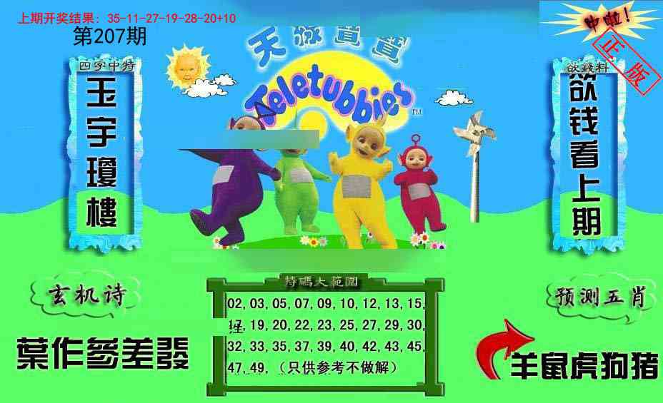 207期新天线宝宝(2006二版)[图]