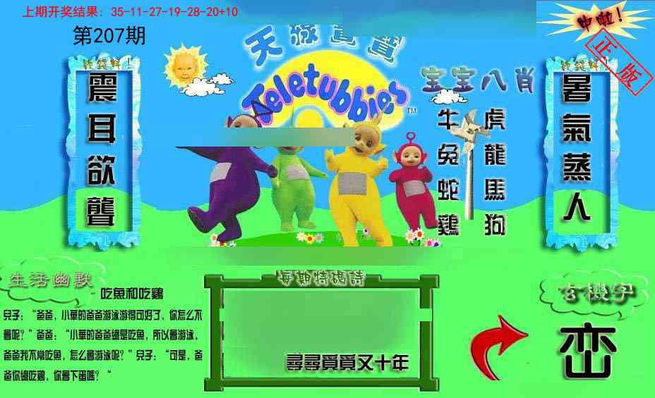 207期新天线宝宝(2006一版)[图]