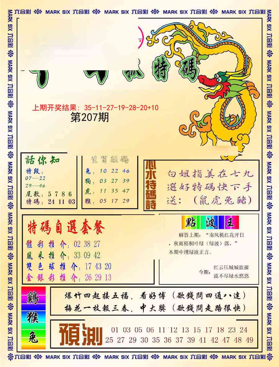 207期今日抓特码-A[图]