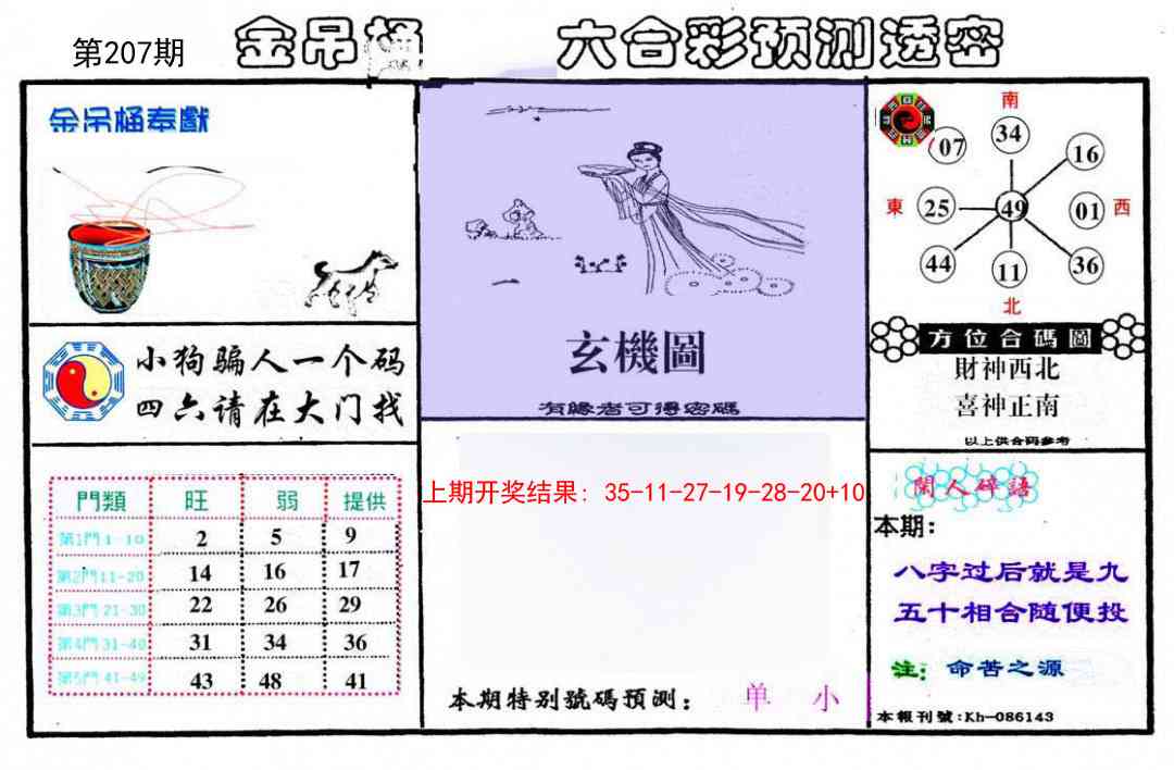 207期金吊桶(信封)[图]