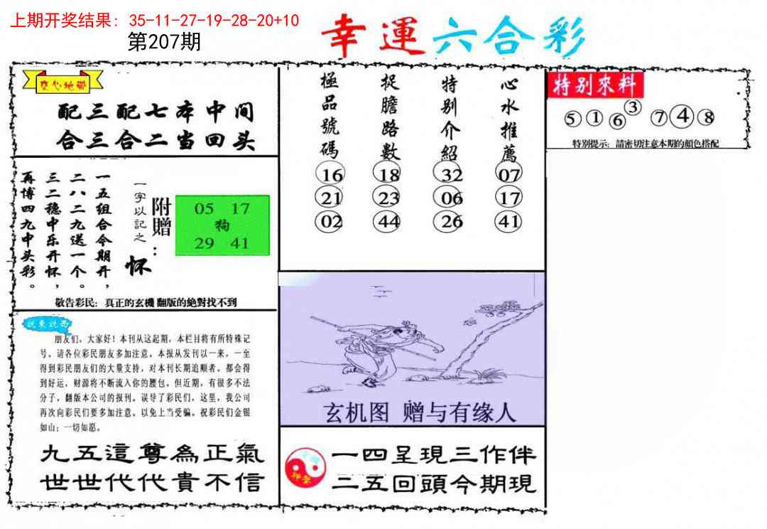 207期幸运六合彩[图]