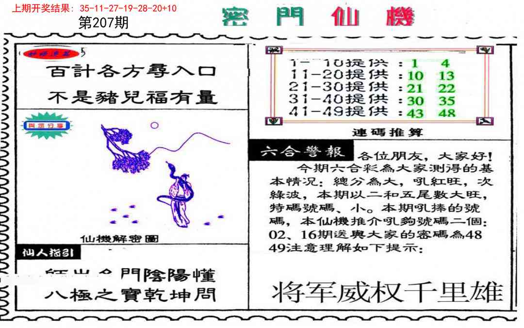 207期新密门仙机[图]