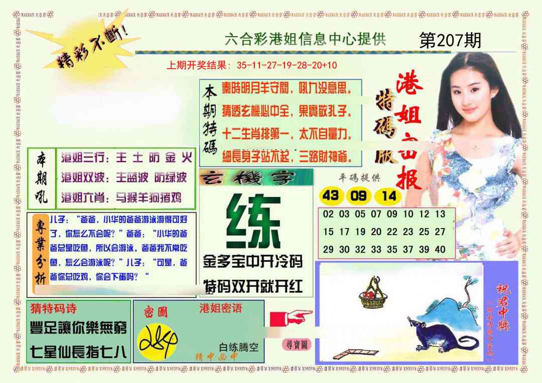 207期港姐密报A[图]