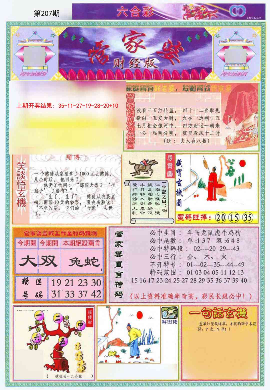 207期管家婆财经版[图]