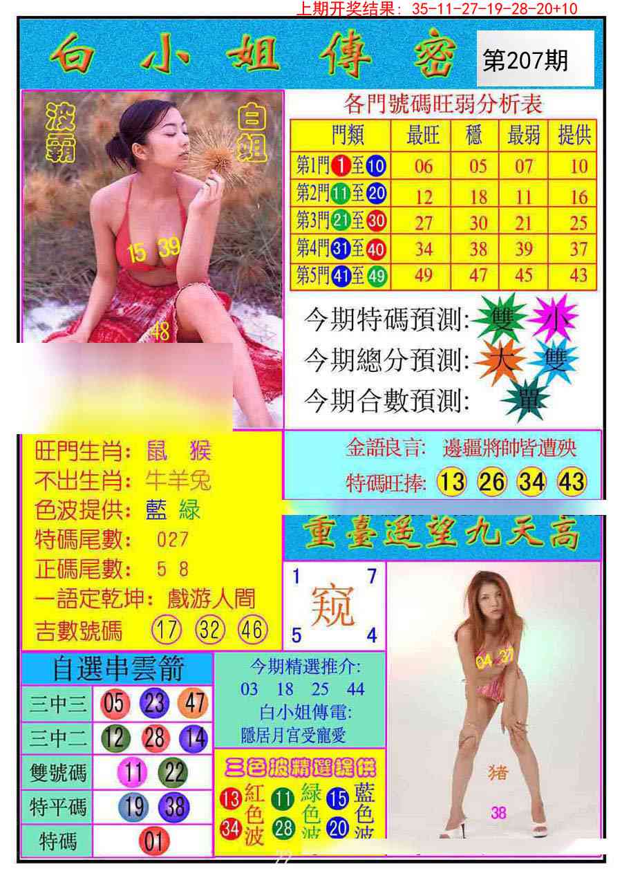 207期白小姐传密[图]