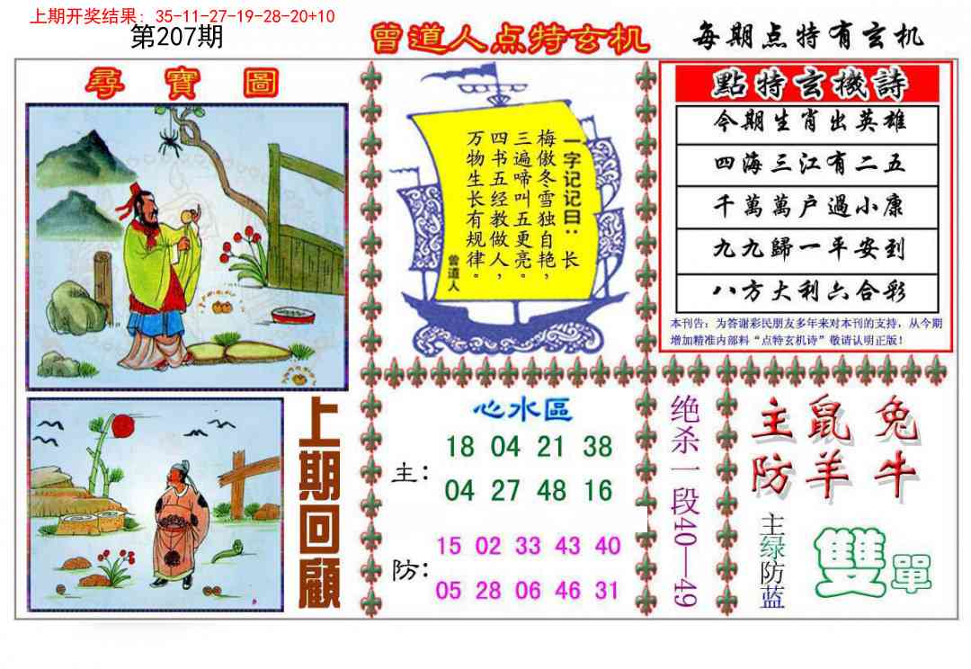 207期曾道人点特玄机[图]