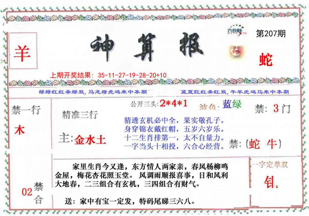 207期神算报[图]