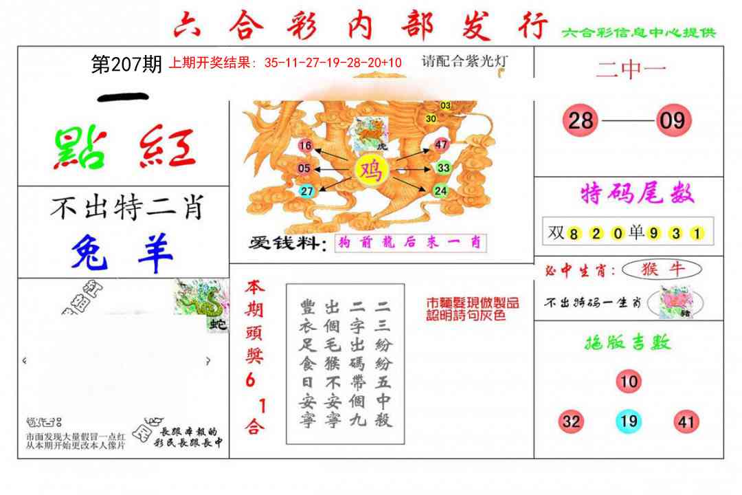 207期一点红[图]